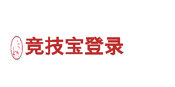 小金体育游戏-财富之舟为您驶向成功
